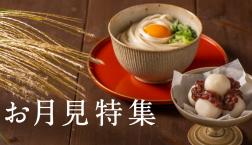 ＼ 十五夜お月さん、見てた～べ～る✨ ／