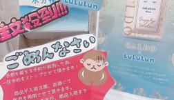 LuLuLun×CALDOコラボパック予約殺到<(_ _)>