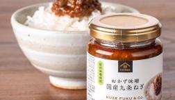 ＼ 焼きおにぎりが絶品に！「おかず味噌 国産九条ねぎ」 ／