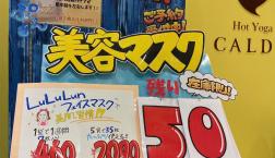 大人気！！！ルルルンパック再予約開始！！