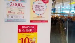 ２９日はお得に♪