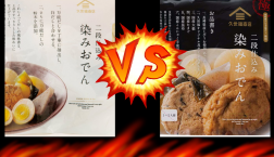 ＼ 久世福おでん対決！ ／