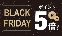 ＼ BLACK FRIDAY✨アプリポイント５倍✨ ／