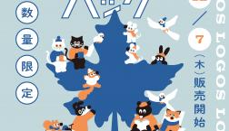 ハッピーバッグ第一弾予約受付中！