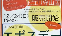限定福袋の販売決定！！