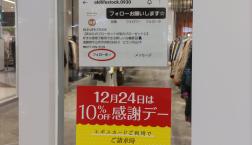 本日12月24日は10%Off感謝day♪