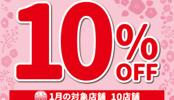 【LOCUST】1月14日(日)ピエリ守山エポスカード・サンクスデー