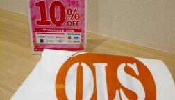 1月14日は10%OFF対象店です!