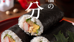 ＼ 久世福の節分 ／