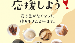 ＼ 「能登半島地震　食べて応援しよう！」フェア開催中！ ／