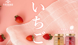 ＼ 宝石いちごの数量限定✨希少ジャム ／