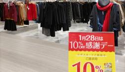 明日1月28日はエポス感謝dayです！