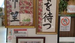 お祝いに有名絵画！！！　「希望」「春を待つ」（書）　日本語の絵画！喜びの言葉は、美しい調べ！