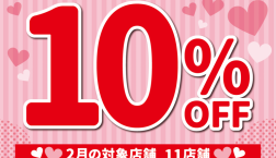 2/11(日)はエポスカードサンクスデー開催♪