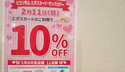 2月11日日曜日は♪