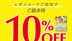 今週の日曜は１０％OFF感謝デーですよー!!