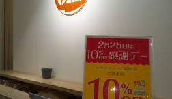 本日2月25日は感謝デー♪