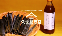 ＼ 献上昆布の里 尾札部産　旨み根昆布だし ／