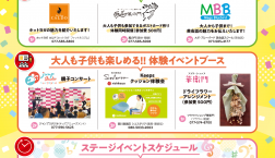 3月3日(日) ピエリ守山 SPRING FESTA 出演情報！