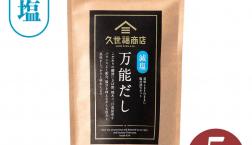 ＼新発売✨「万能だし」の減塩タイプ！／