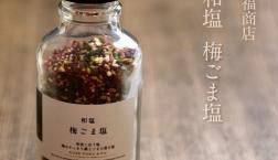 ＼ 和食に合う塩✨ ／