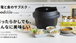 ＼ パナソニック×久世福商店が初のコラボ！／