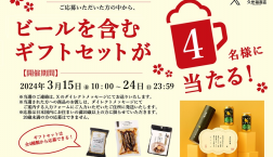 ＼✨春のよなよなエールコラボ✨／