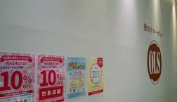 エポスカード・サンクスデー限定対象店！