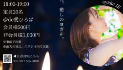 キャンドルナイトヨガ開催します！