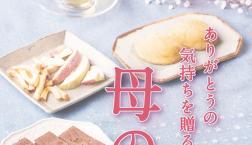 ＼「ありがとうの気持ちを贈る　母の日」／フェアを開催中✨