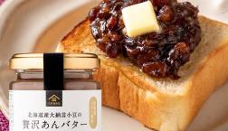 ＼ 是非✨食べてほしい！『贅沢あんバター』 ／