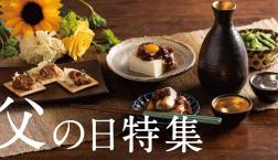 ＼ 父の日はおうちで！レシピ公開中✨ ／