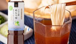 ＼✨夏季限定✨爽やかさの極！贅沢めんつゆ！／新発売!!!!!!!