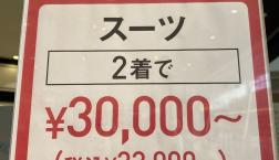 夏もスーツでカッコよく♪