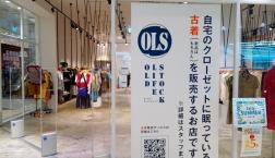 古着出品条件のご案内です!