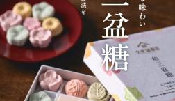 ＼ 優しく繊細な味わい✨「和三盆糖」 ／