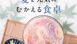 ＼ 「夏を元気にむかえる食卓」フェア✨ ／開催中!!