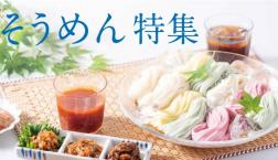 ＼ やっぱり✨さっぱり✨素麺ですよね。／