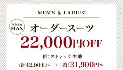 【大津 草津 オーダースーツ】オーダーSALE開催！