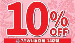 【エポスカード・サンクスデー！！】