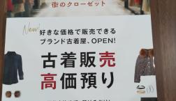 好きな価格で販売できる新しい古着屋