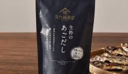 ＼だしで整う✨生粋のあごだし 【食塩不使用／あご100％】／