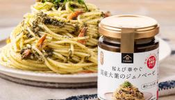 ＼✨ リニューアル✨国産大葉のジェノベーゼ ／