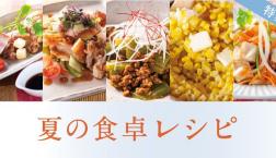 ＼ 今こそガッツリ！美味しい久世福レシピ✨ ／