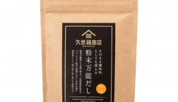 ＼ 本日！【サンプル配布】新商品✨粉末万能だし✨をお試しいただけます！ ／