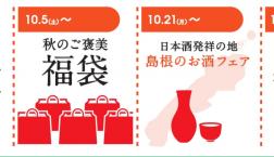 ＼久世福祭✨開催！／