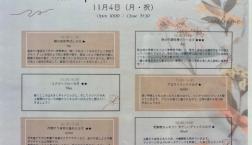 11月4日の特別プログラムです♪