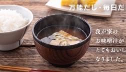 ＼10/28は「おだしの日」✨／