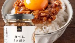 ＼ まるですき焼きの旨味がギュッと凝縮されたような、あの味 ／