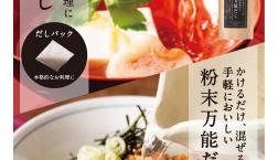 ＼ さっと一振り✨手軽に美味しい、旨み粉末万能だし！ ／